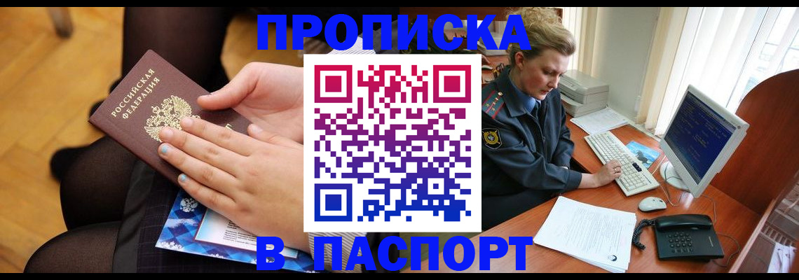 временная регистрация недорого в Свердловской области