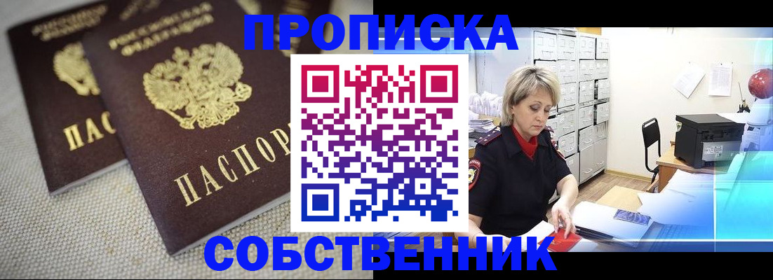 временная прописка в Свердловской области
