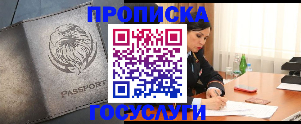 временная регистрация недорого в Свердловской области